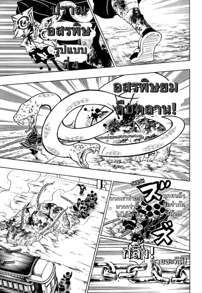 Kimetsu no yaiba ดาบพิฆาตอสูร ตอนที่ 197 page 54