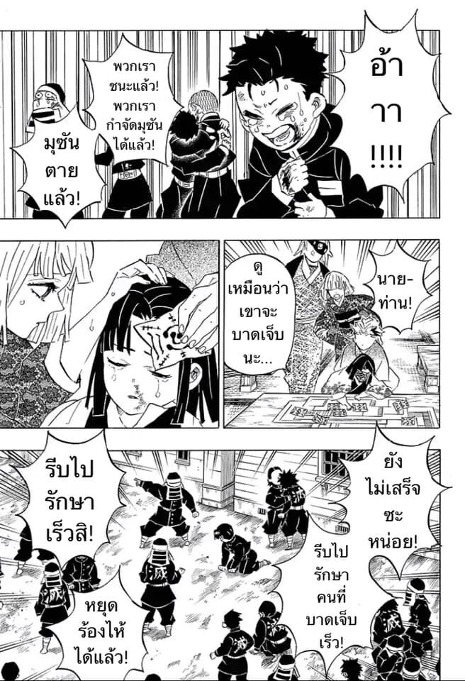 Kimetsu no yaiba ดาบพิฆาตอสูร ตอนที่ 197 page 61