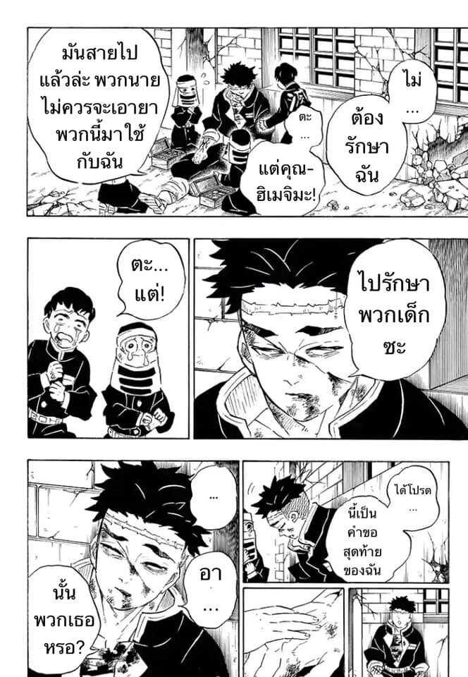 Kimetsu no yaiba ดาบพิฆาตอสูร ตอนที่ 197 page 62