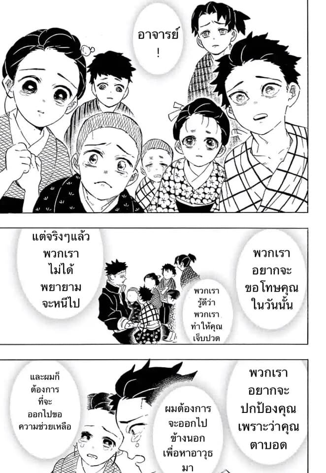 Kimetsu no yaiba ดาบพิฆาตอสูร ตอนที่ 197 page 63