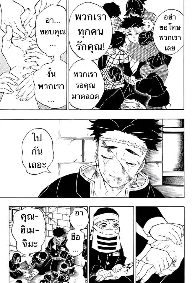 Kimetsu no yaiba ดาบพิฆาตอสูร ตอนที่ 197 page 65