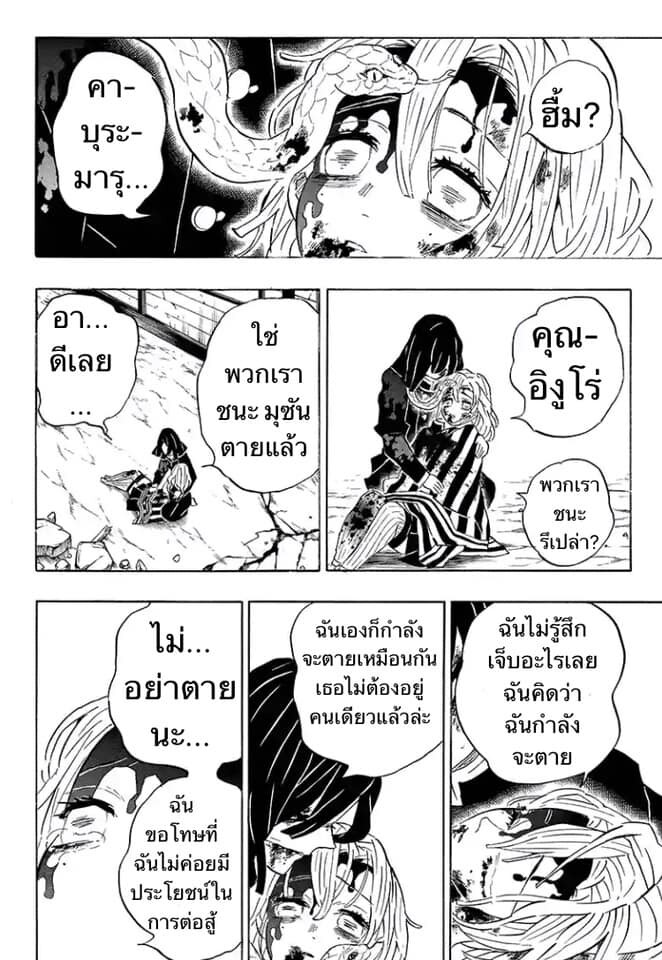 Kimetsu no yaiba ดาบพิฆาตอสูร ตอนที่ 197 page 66