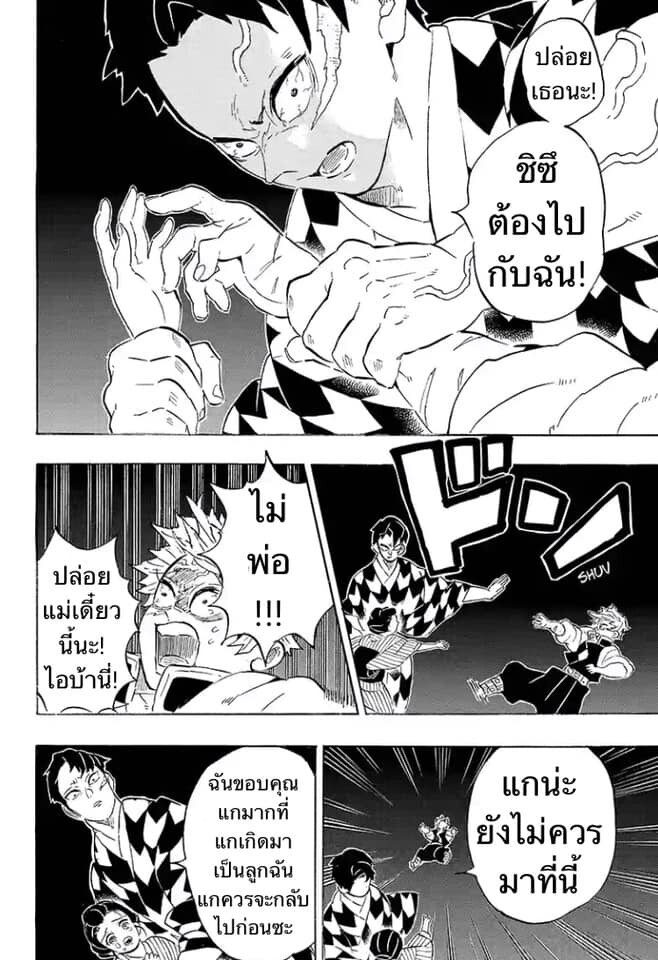 Kimetsu no yaiba ดาบพิฆาตอสูร ตอนที่ 197 page 71