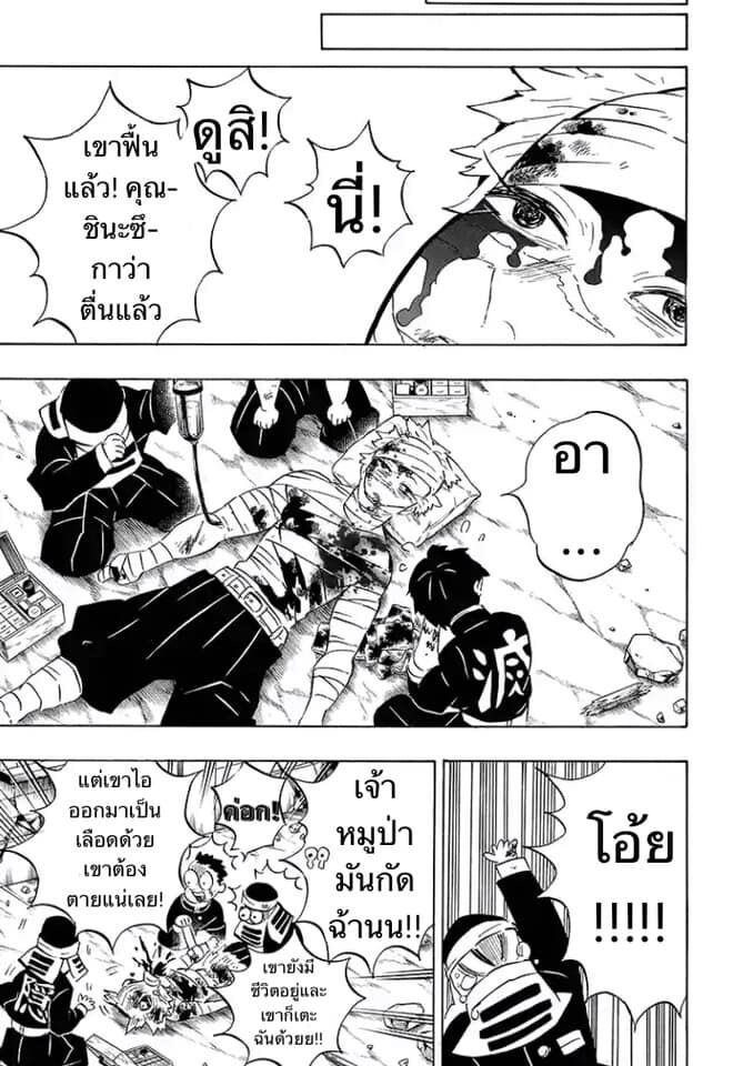 Kimetsu no yaiba ดาบพิฆาตอสูร ตอนที่ 197 page 72