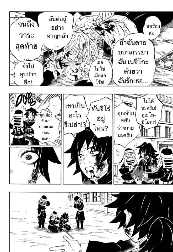 Kimetsu no yaiba ดาบพิฆาตอสูร ตอนที่ 197 page 73