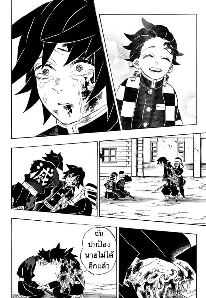 Kimetsu no yaiba ดาบพิฆาตอสูร ตอนที่ 197 page 75