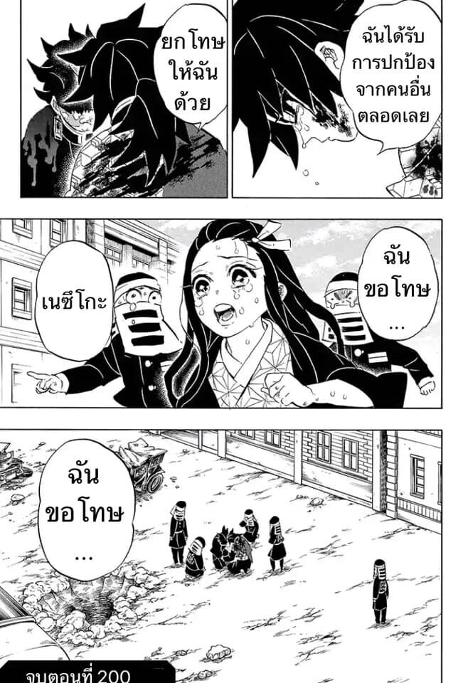 Kimetsu no yaiba ดาบพิฆาตอสูร ตอนที่ 197 page 76