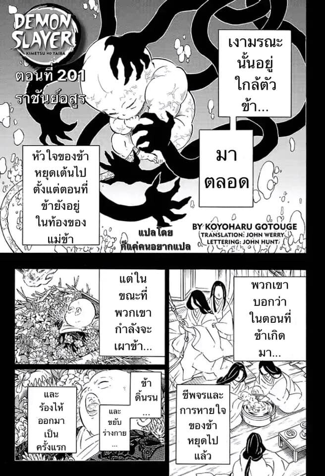 Kimetsu no yaiba ดาบพิฆาตอสูร ตอนที่ 197 page 77