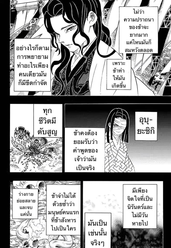 Kimetsu no yaiba ดาบพิฆาตอสูร ตอนที่ 197 page 78