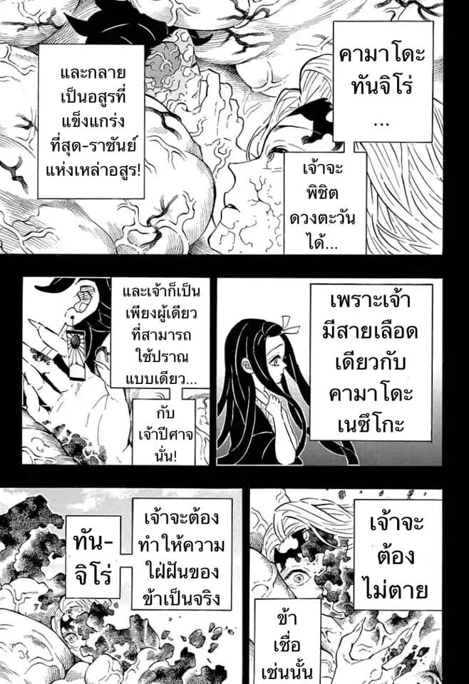Kimetsu no yaiba ดาบพิฆาตอสูร ตอนที่ 197 page 81