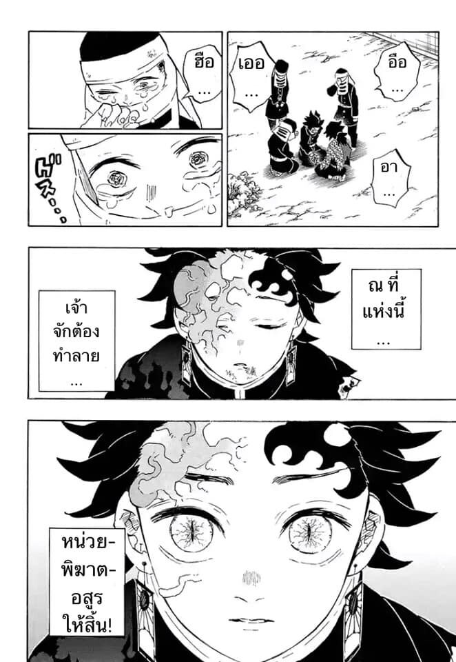Kimetsu no yaiba ดาบพิฆาตอสูร ตอนที่ 197 page 82