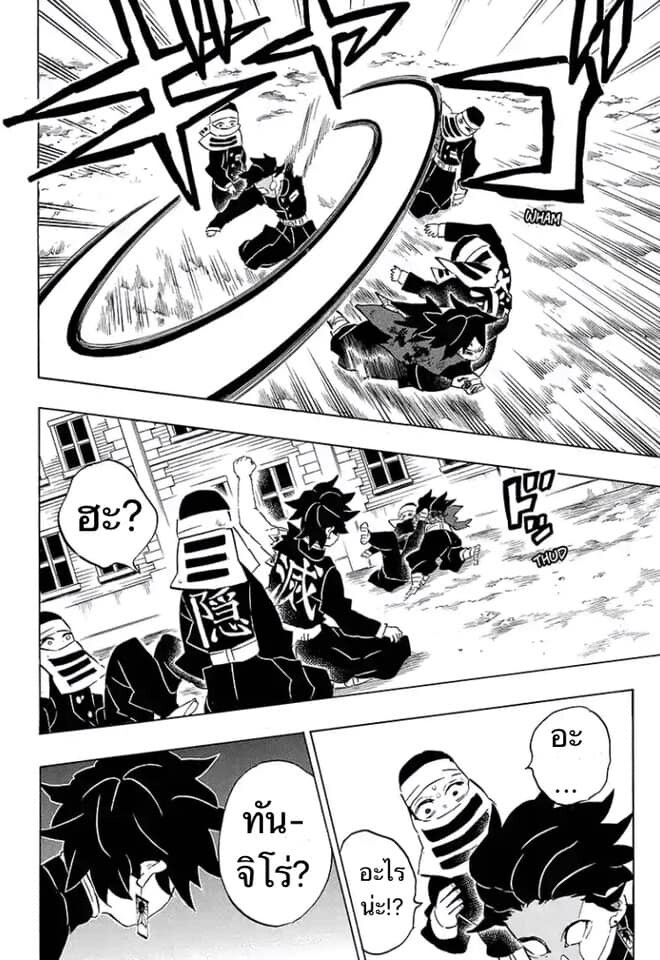 Kimetsu no yaiba ดาบพิฆาตอสูร ตอนที่ 197 page 84