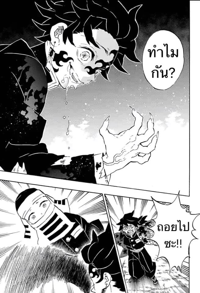 Kimetsu no yaiba ดาบพิฆาตอสูร ตอนที่ 197 page 85