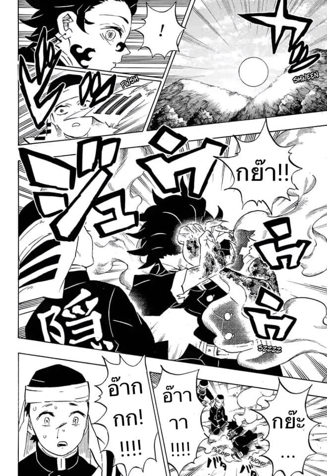 Kimetsu no yaiba ดาบพิฆาตอสูร ตอนที่ 197 page 86