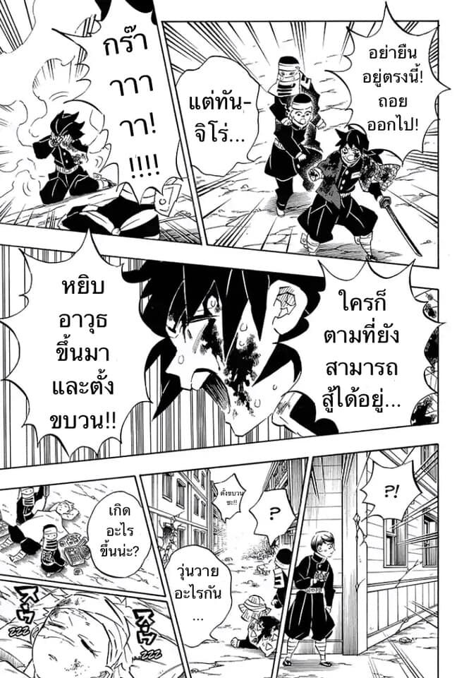 Kimetsu no yaiba ดาบพิฆาตอสูร ตอนที่ 197 page 87