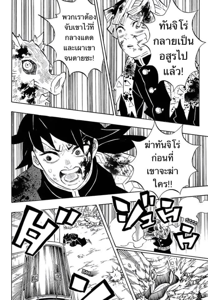 Kimetsu no yaiba ดาบพิฆาตอสูร ตอนที่ 197 page 88