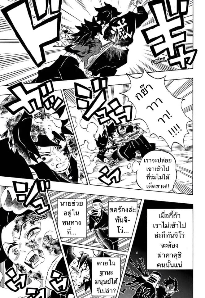Kimetsu no yaiba ดาบพิฆาตอสูร ตอนที่ 197 page 89