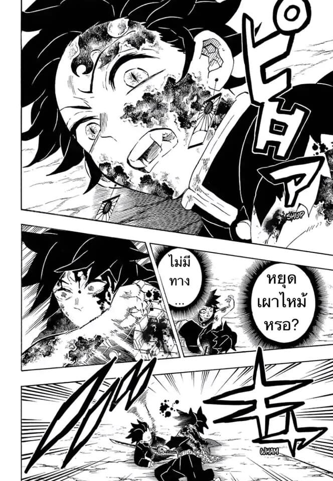 Kimetsu no yaiba ดาบพิฆาตอสูร ตอนที่ 197 page 90