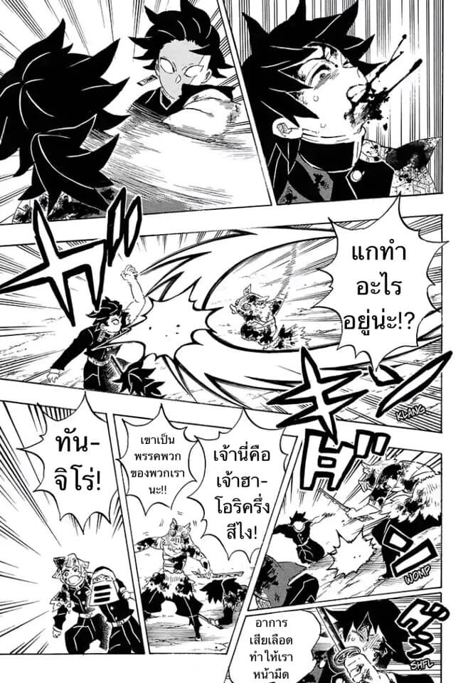 Kimetsu no yaiba ดาบพิฆาตอสูร ตอนที่ 197 page 91