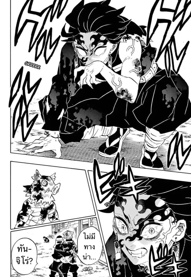 Kimetsu no yaiba ดาบพิฆาตอสูร ตอนที่ 197 page 92