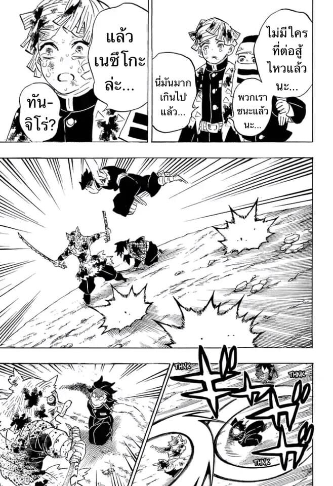 Kimetsu no yaiba ดาบพิฆาตอสูร ตอนที่ 197 page 93