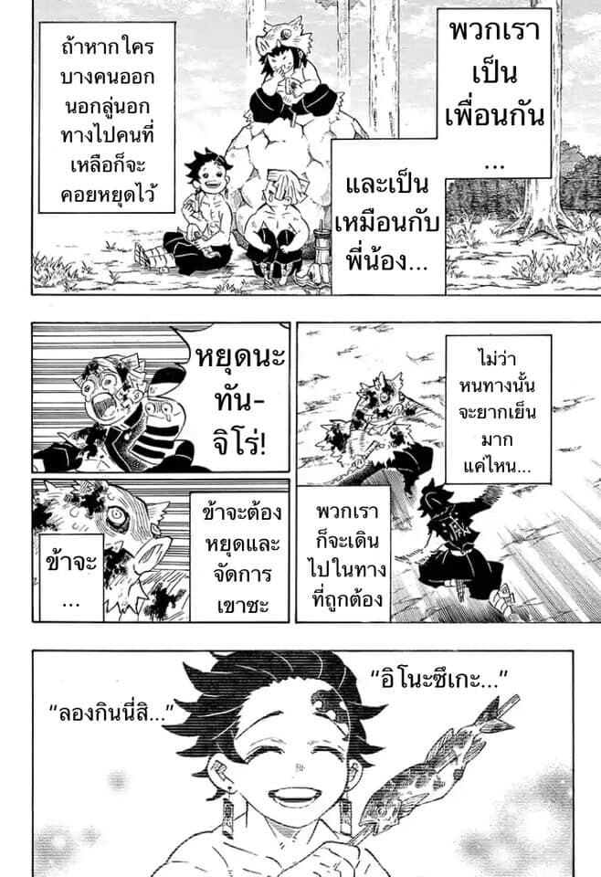 Kimetsu no yaiba ดาบพิฆาตอสูร ตอนที่ 197 page 94