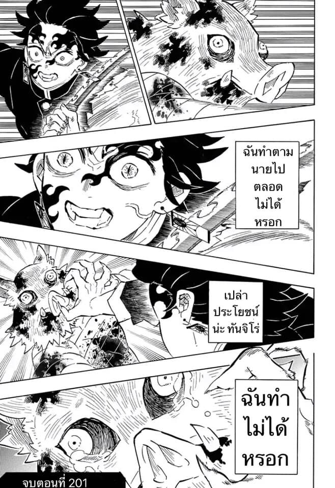 Kimetsu no yaiba ดาบพิฆาตอสูร ตอนที่ 197 page 95
