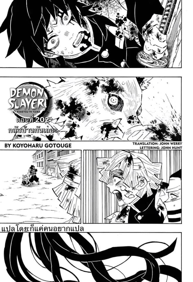 Kimetsu no yaiba ดาบพิฆาตอสูร ตอนที่ 197 page 96