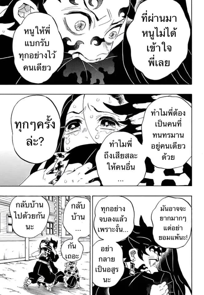 Kimetsu no yaiba ดาบพิฆาตอสูร ตอนที่ 197 page 98