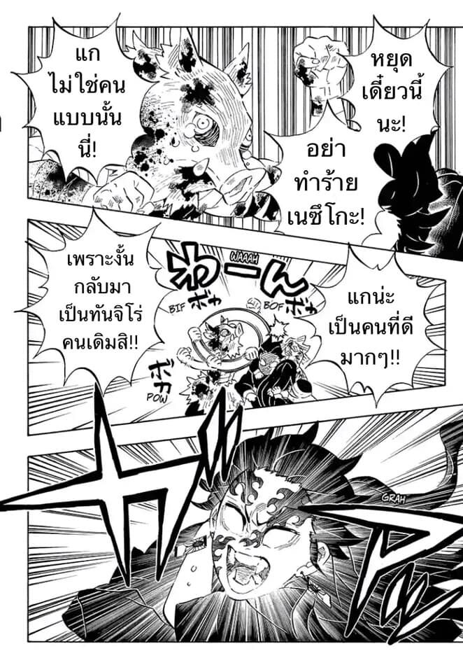 Kimetsu no yaiba ดาบพิฆาตอสูร ตอนที่ 197 page 101
