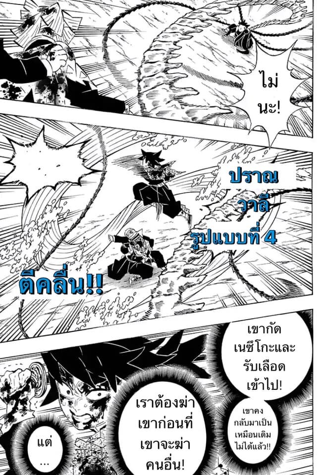 Kimetsu no yaiba ดาบพิฆาตอสูร ตอนที่ 197 page 104