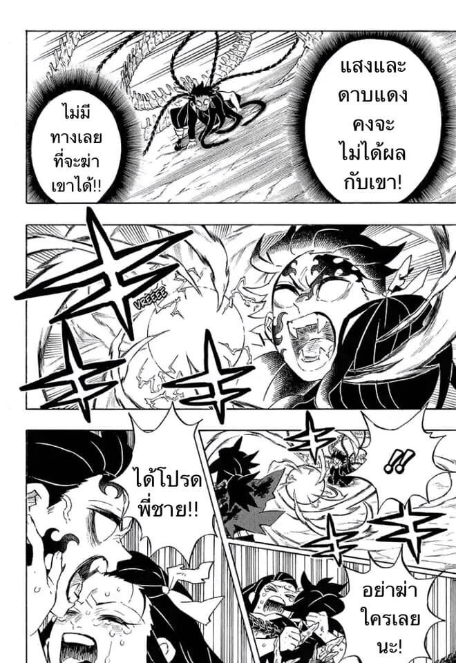 Kimetsu no yaiba ดาบพิฆาตอสูร ตอนที่ 197 page 105