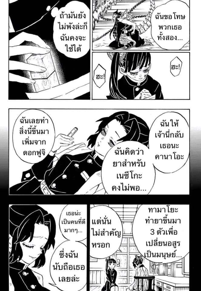 Kimetsu no yaiba ดาบพิฆาตอสูร ตอนที่ 197 page 110