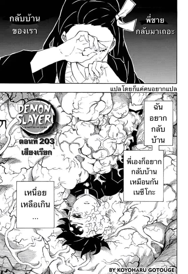 Kimetsu no yaiba ดาบพิฆาตอสูร ตอนที่ 197 page 115