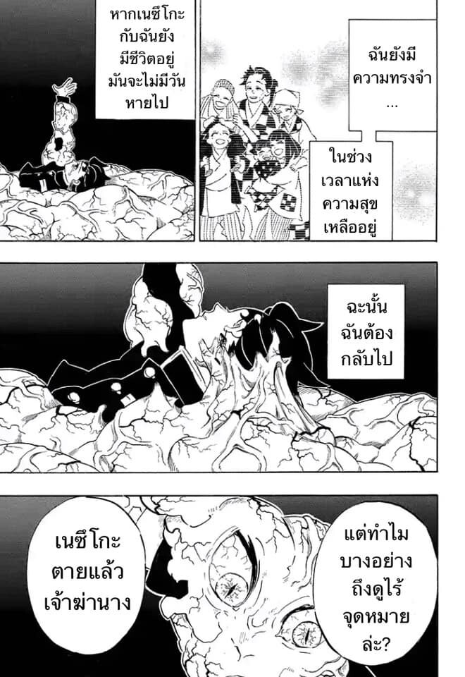 Kimetsu no yaiba ดาบพิฆาตอสูร ตอนที่ 197 page 117