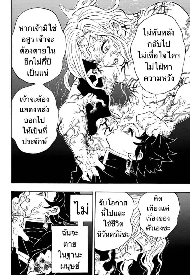 Kimetsu no yaiba ดาบพิฆาตอสูร ตอนที่ 197 page 120