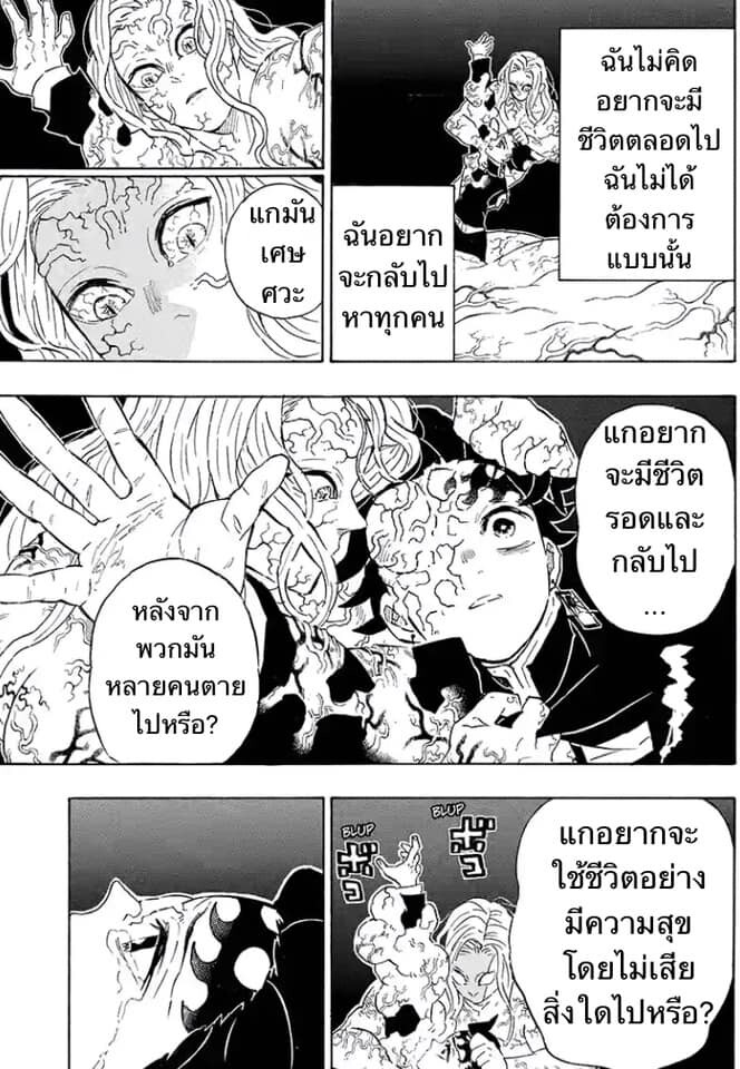 Kimetsu no yaiba ดาบพิฆาตอสูร ตอนที่ 197 page 121