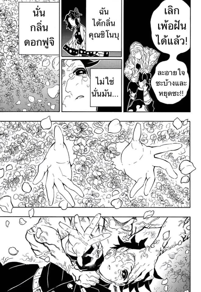 Kimetsu no yaiba ดาบพิฆาตอสูร ตอนที่ 197 page 123