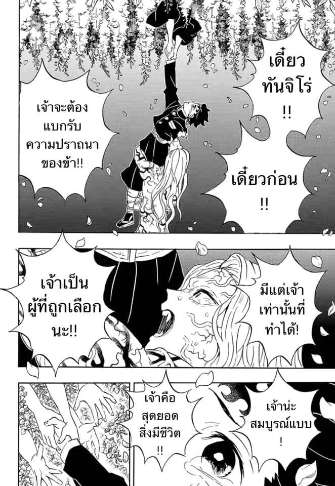 Kimetsu no yaiba ดาบพิฆาตอสูร ตอนที่ 197 page 126