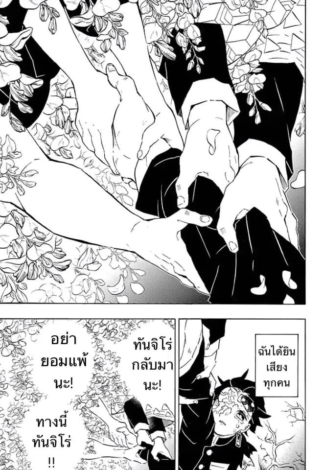 Kimetsu no yaiba ดาบพิฆาตอสูร ตอนที่ 197 page 127