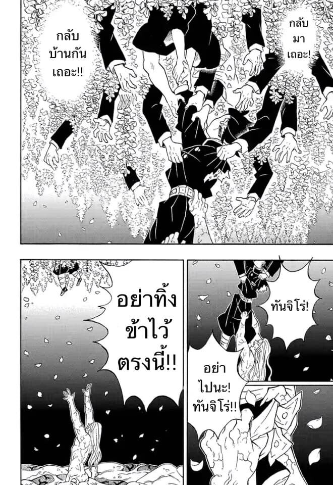 Kimetsu no yaiba ดาบพิฆาตอสูร ตอนที่ 197 page 128