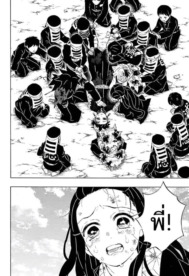 Kimetsu no yaiba ดาบพิฆาตอสูร ตอนที่ 197 page 130