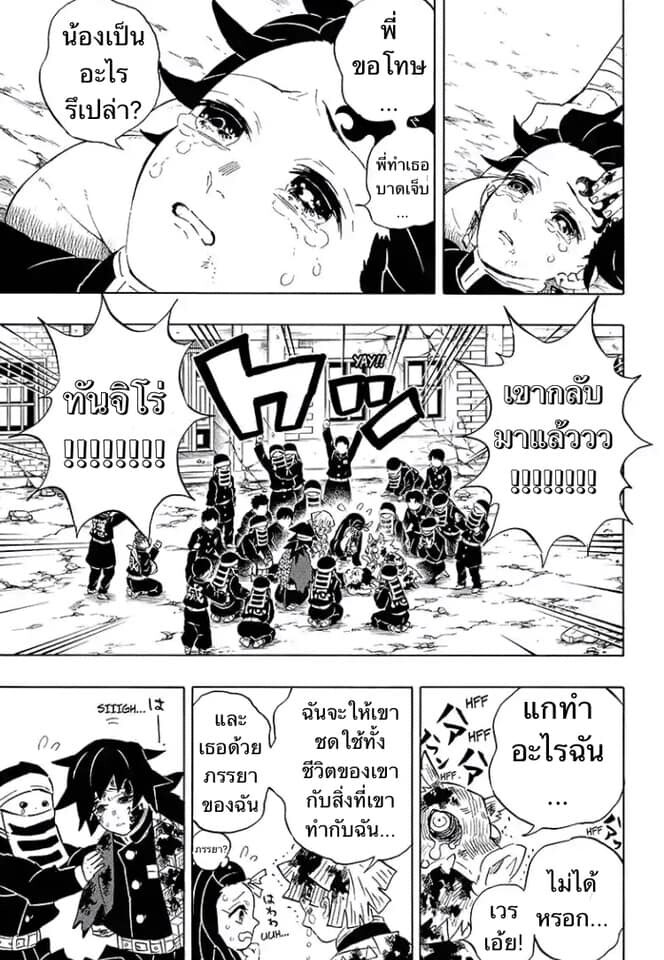 Kimetsu no yaiba ดาบพิฆาตอสูร ตอนที่ 197 page 131