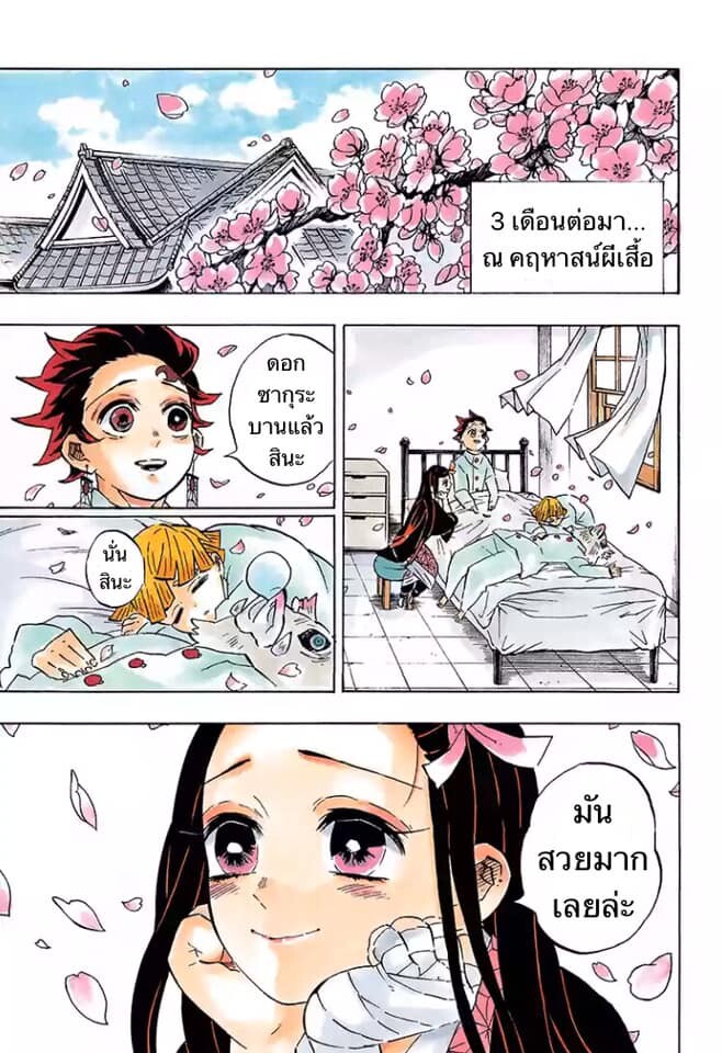 Kimetsu no yaiba ดาบพิฆาตอสูร ตอนที่ 197 page 134