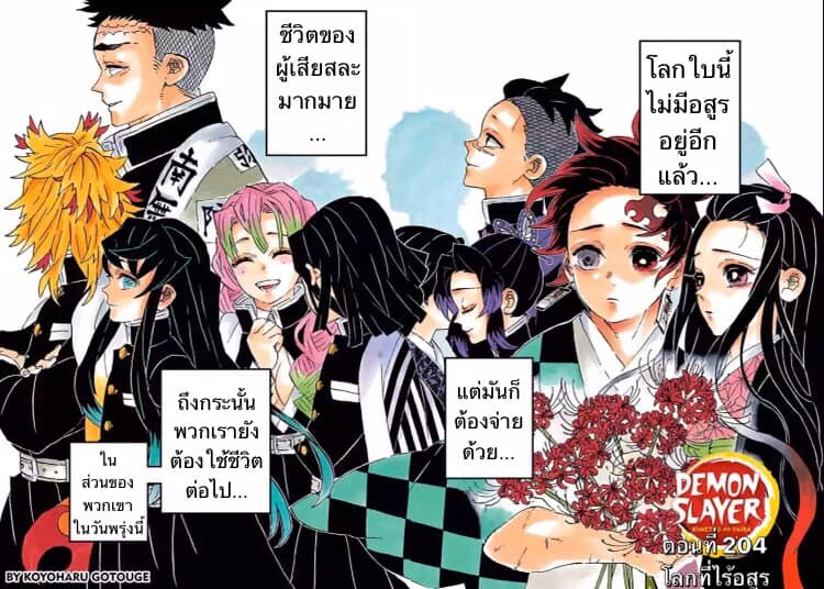 Kimetsu no yaiba ดาบพิฆาตอสูร ตอนที่ 197 page 135