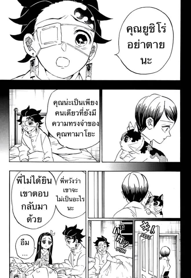 Kimetsu no yaiba ดาบพิฆาตอสูร ตอนที่ 197 page 140