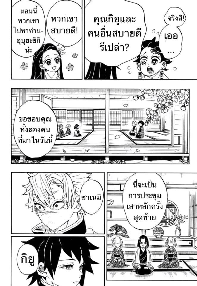 Kimetsu no yaiba ดาบพิฆาตอสูร ตอนที่ 197 page 141