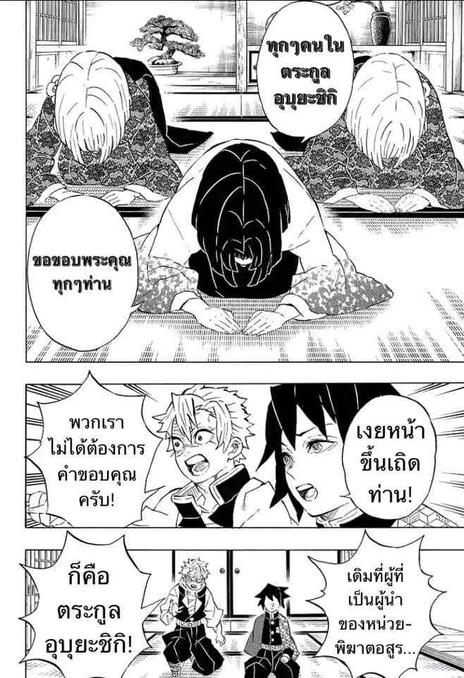 Kimetsu no yaiba ดาบพิฆาตอสูร ตอนที่ 197 page 143