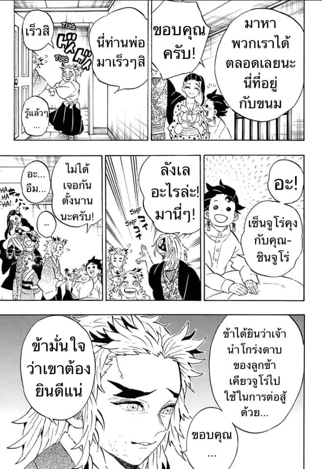Kimetsu no yaiba ดาบพิฆาตอสูร ตอนที่ 197 page 146