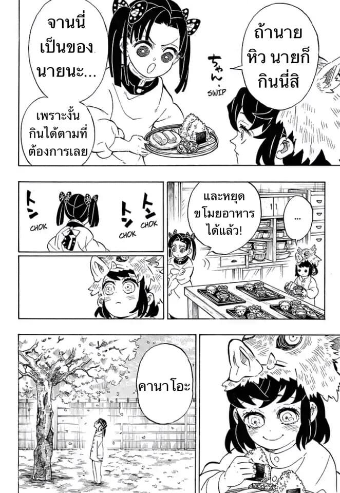 Kimetsu no yaiba ดาบพิฆาตอสูร ตอนที่ 197 page 149